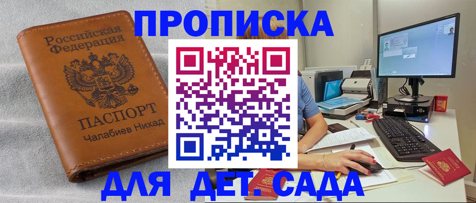 прописка для школы в Каменке