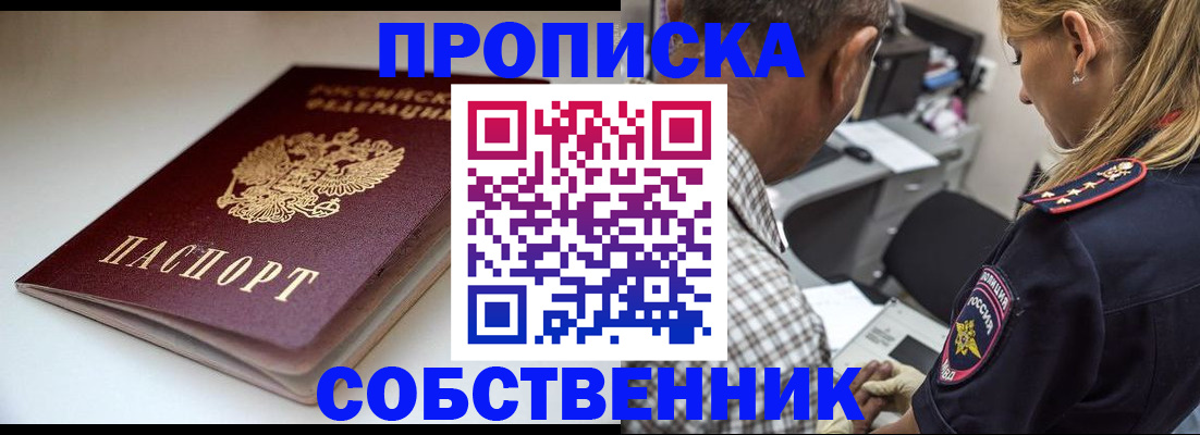 временная прописка в Каменке