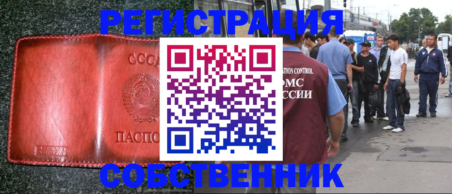 купить прописку в Каменке